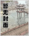 大明：从西伯利亚开始君临天下